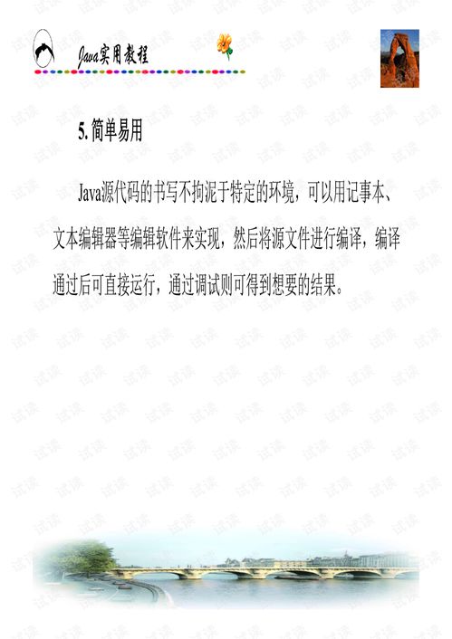 Java技術(shù)開(kāi)發(fā)入門與實(shí)踐指南