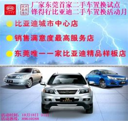 比亞迪東莞和盛佳 鋒得行二手車置換活動月火熱開啟，多重優惠等你來拿