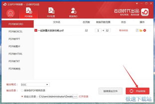 云動PDF轉換軟件下載市場調查分析報告