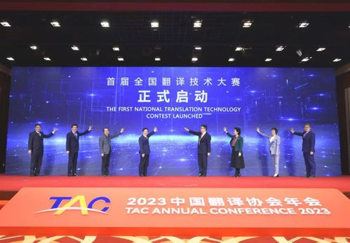 蔣洪新出席中國翻譯協會第八屆理事會常務會長會議與2023年市場洞察年會